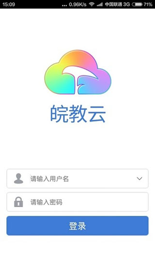 皖教云app图1