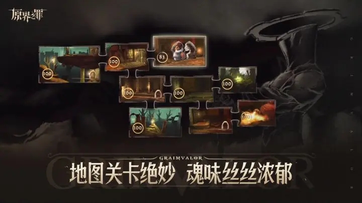 原界之罪grimvalor免费中文版图2