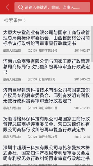 中国裁判文书网图2