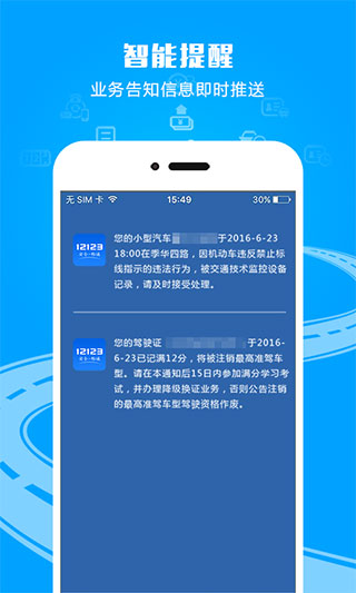 交管12123成绩查询app图4