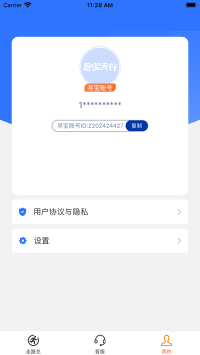 寻宝天行交易平台app图2