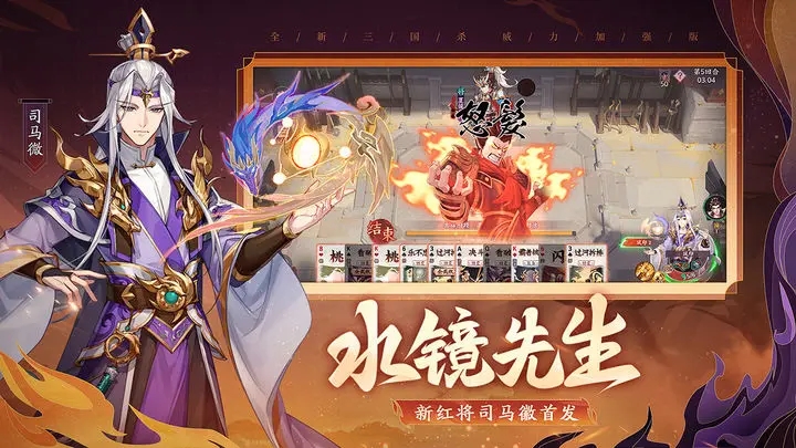 怒焰三国杀图3
