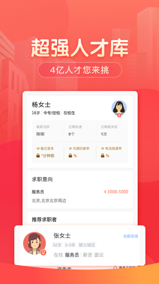 58同城商家招聘版图2