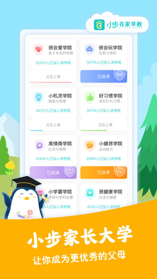 小步在家早教图1