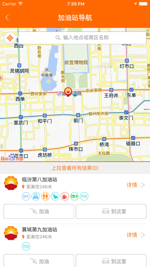 中油好客e站图4