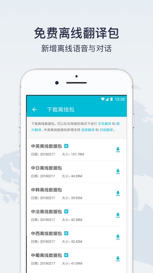 有道翻译官app图1