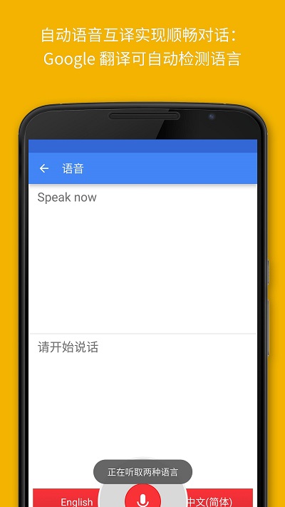 谷歌翻译app安卓版图1
