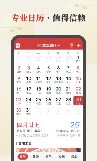 中华万年历日历图2