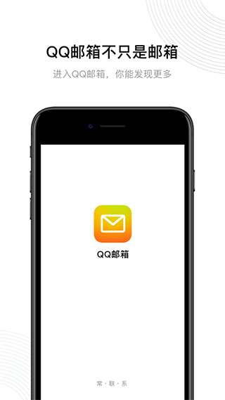 qq邮箱app图2