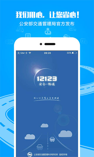 交管12123成绩查询app图3