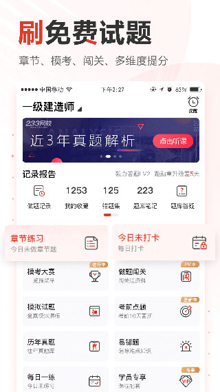 233网校APP图3