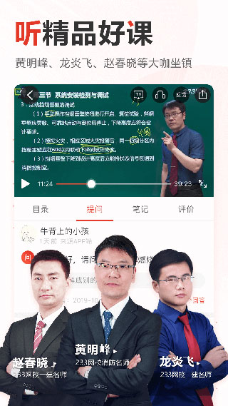 233网校APP图4