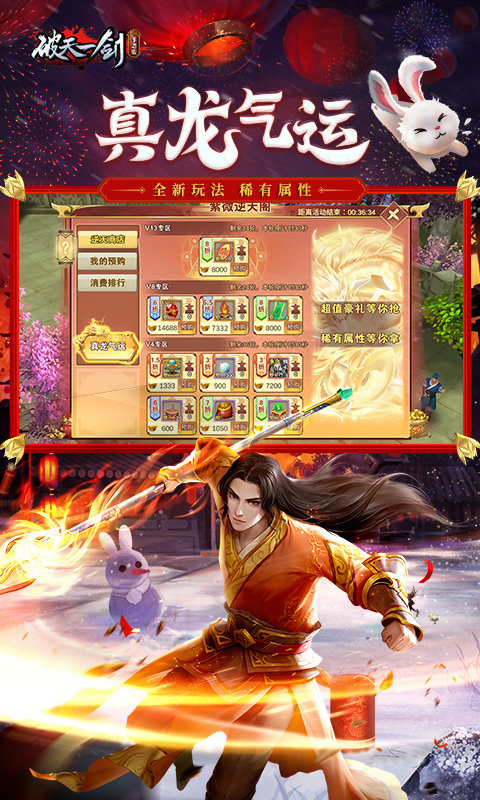 破天一剑手游图2