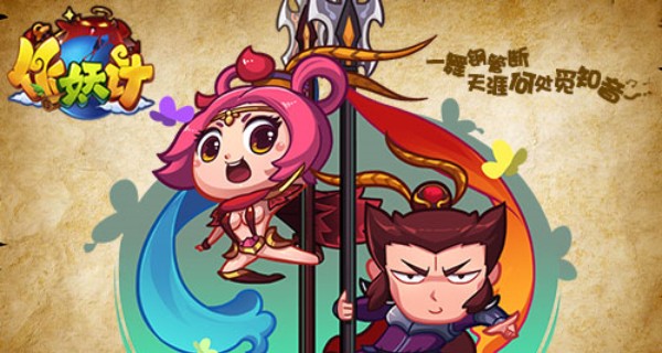 作妖计游戏合集
