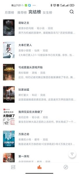 桔子小说app