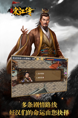 水浒宋江传九游版图1