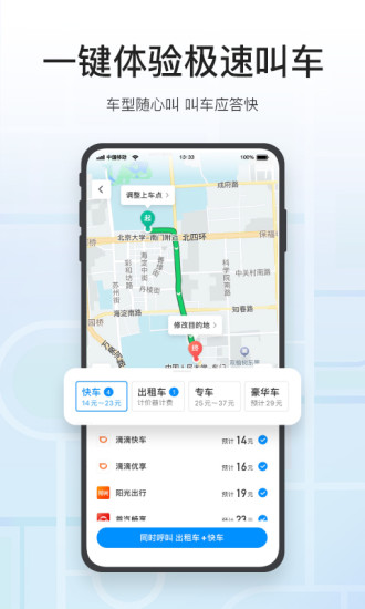 腾讯地图手机版图1