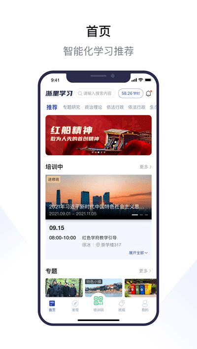 浙里学习图3