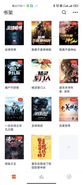 桔子小说app