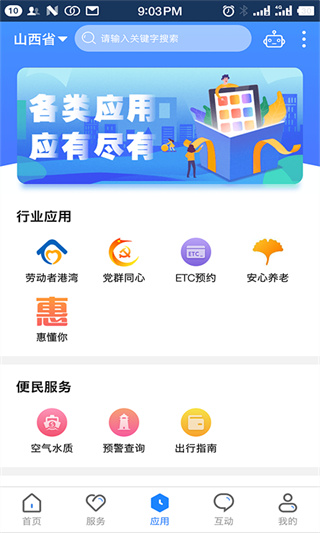 三晋通最新版图4