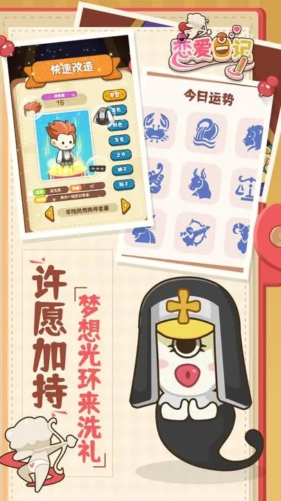 恋爱日记无限内购版图2