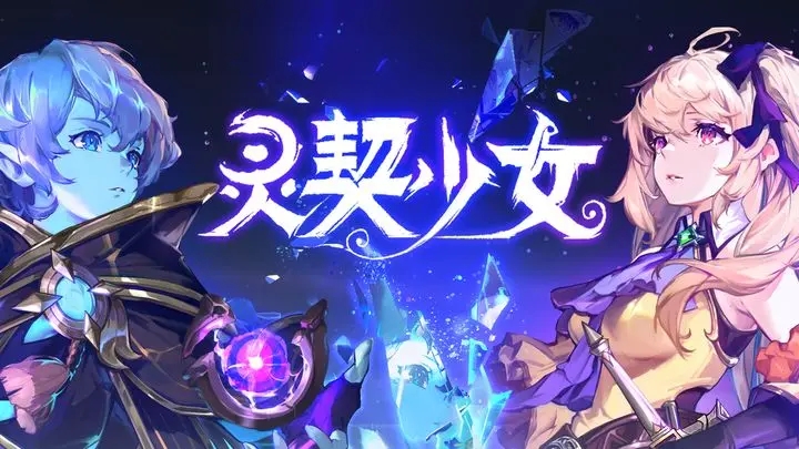 灵契少女图2