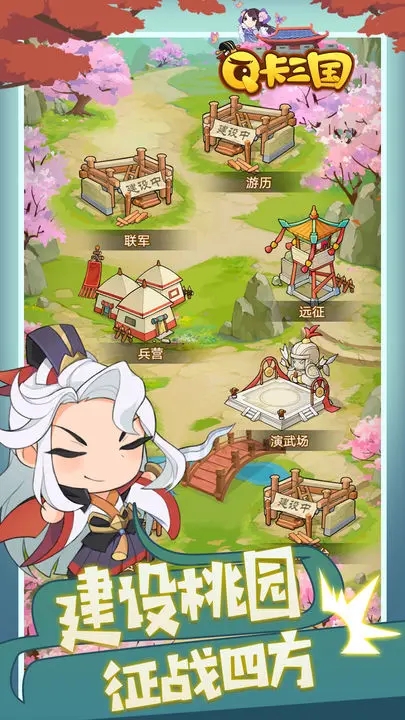 q卡三国破解内购版图3