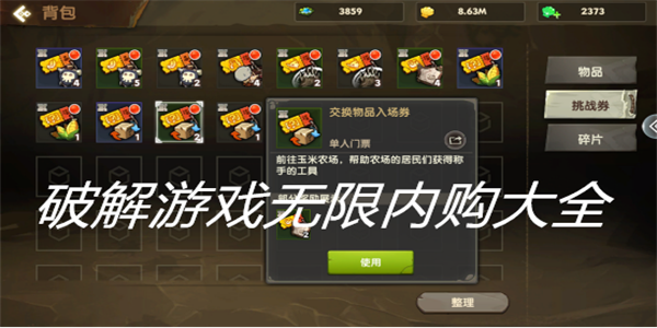 破解游戏无限内购大全