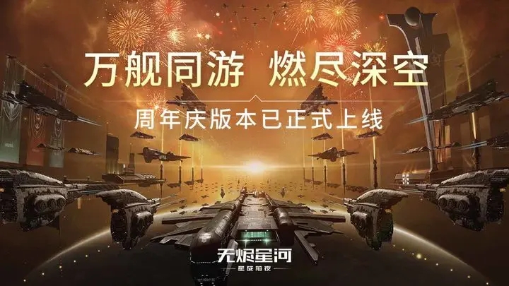 星战前夜无烬星河官网版图1