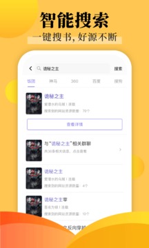 饭团探书app图3