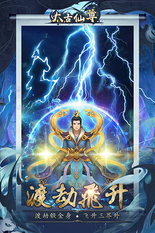 太古仙尊正版图1