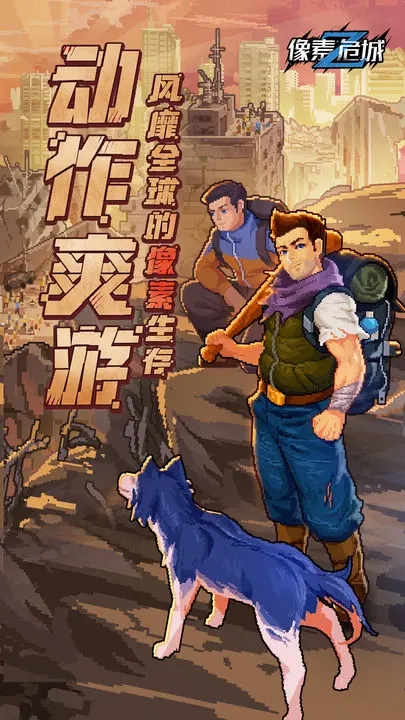 像素危城无限金币版图5