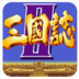 三国志战略版qq版