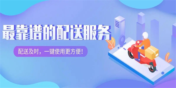 很火的配送APP