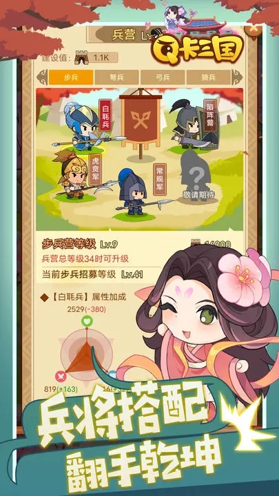 q卡三国破解内购版图1