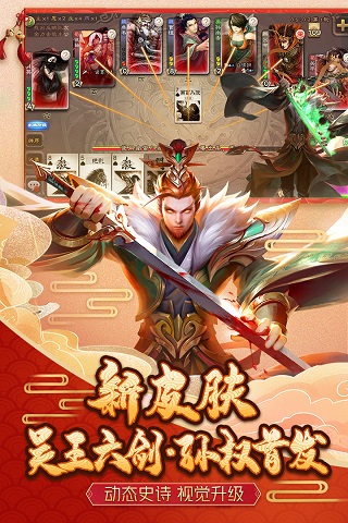 三国杀移动版魅族版本截图3