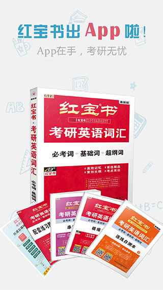 红宝书词汇app图2