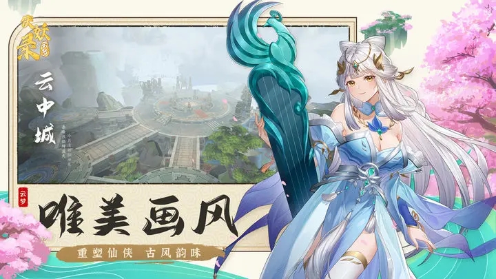 云梦伏妖录手游图3