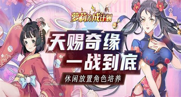 萝莉养成计划游戏合集