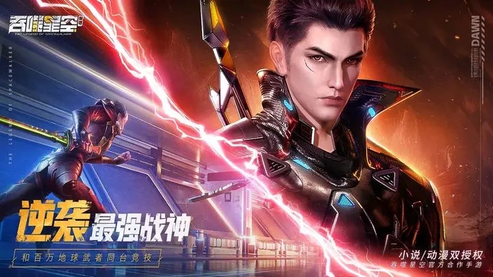 吞噬星空黎明图3