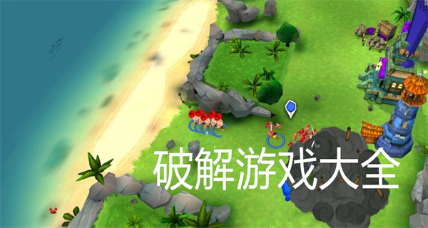 破解游戏大全