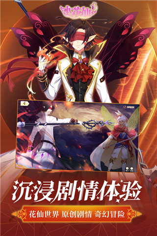 小花仙手游官网版图3