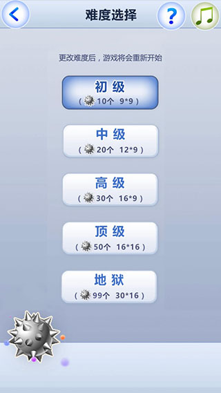 扫雷世界手游图1