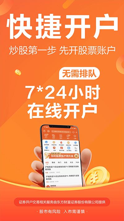 东方财富股票app图2