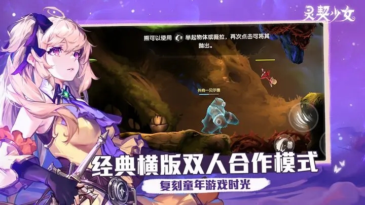 灵契少女图3