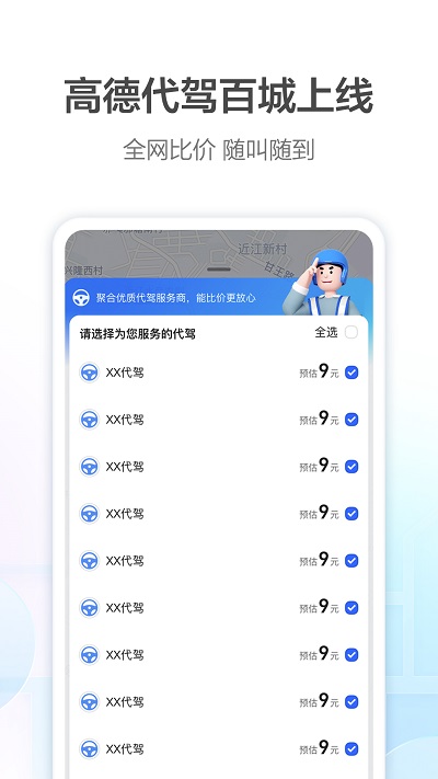 高德地图免费版图3