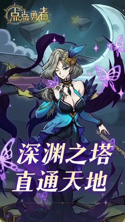 点点勇者手游官网版图2