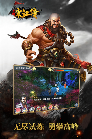 水浒宋江传九游版图2