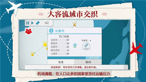 飞行集团无限钞票版图3