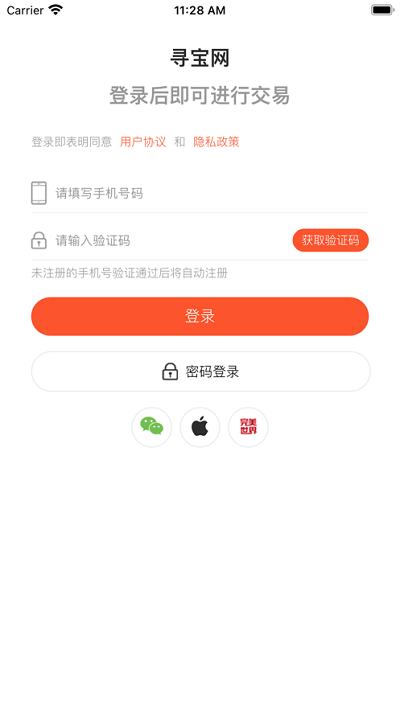 寻宝天行交易平台app图3